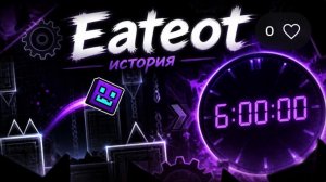 Eateot - ИСТОРИЯ и ТЕОРИЯ 6 часового уровня ЗА 4 МИНУТЫ