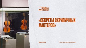 Мечта любого скрипача хотя бы раз в жизни подержать в руках инструмент Страдивари