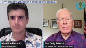 Нима Альхоршид - Пол Крейг Робертс: «Закон Трампа о подстрекательстве к мятежу» в отношении Израиля