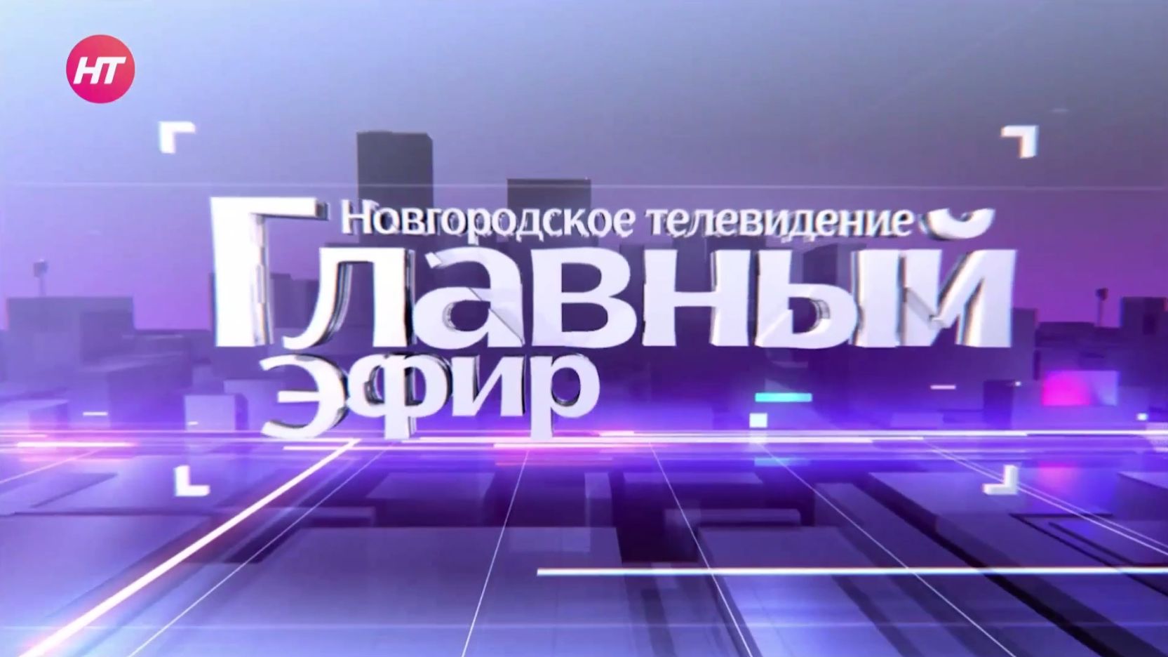 Писатель Виктор Смирнов и главный редактор издательства «Вече» Сергей Дмитриев в «Главном эфире»