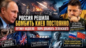 МИД шокировал НАТО – Киев будут бомбить ежедневно! Путин заготовил финальный удар по Украине