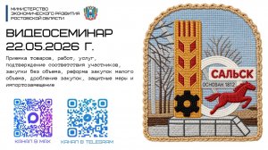 ВКС 22.05.26. Приемка, подтверждение соответствия, без объема, ЗМО, защитные меры, импортозамещение