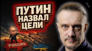 РОССИЯ ОПРЕДЕЛИЛАСЬ С ЦЕЛЯМИ