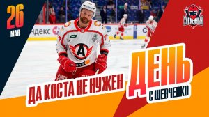 Да Коста больше не нужен «Автомобилисту». День с Алексеем Шевченко