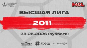 (Высшая лига, 1-4 места, финал, 2011)