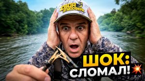 ГОЛАВЛЬ СЛОМАЛ СПИННИНГ! Шок на рыбалке 😱
