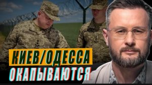 ОДЕССУ КИЕВ ГОТОВЯТ К ОБОРОНЕ//ТАРАС СИДОРЕЦ