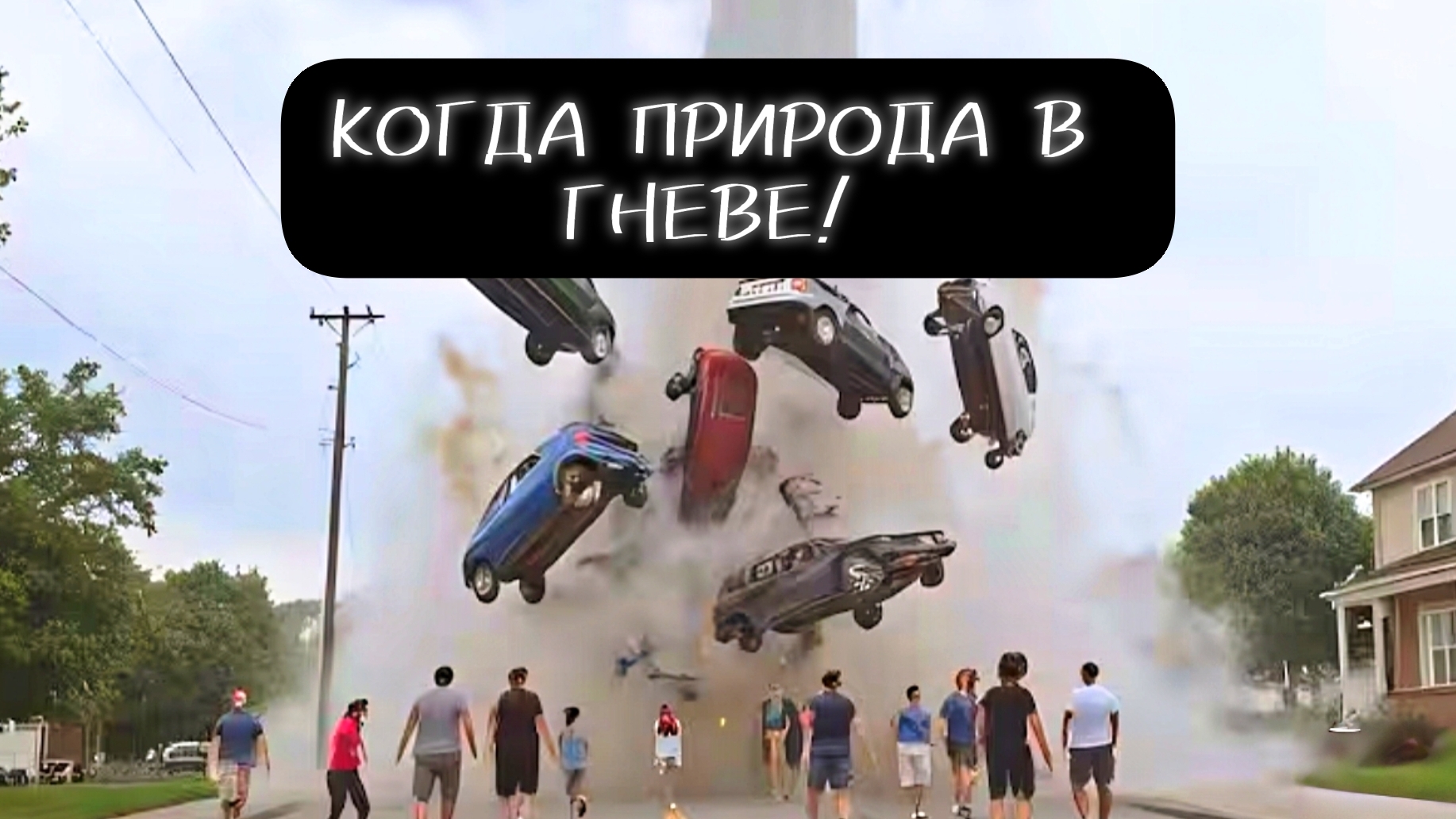 КОГДА ПРИРОДА в ГНЕВЕ! Ураганы и торнадо — когда небо сходит с ума.