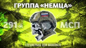 Дроноводы группы «Немца» дали жару боевикам ВСУ
