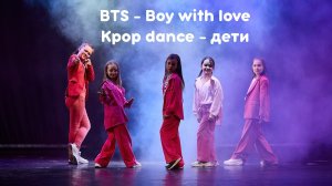 BTS - Boy with love      Kpop школа танца Divadance Дива танцы