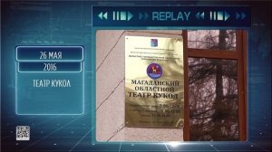 Replay 26 мая 2026