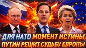Решающий момент для России и НАТО// Путин решит судьбу Запада// Альянс упадёт!?