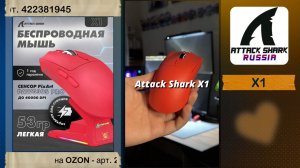 ATTACK SHARK X1 | ОБЗОР | GAMING MOUSE | ХАРАКТЕРИСТИКИ