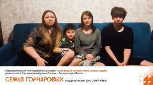 Образовательный межнациональный проект «Лига родных языков: семья, школа, медиа»