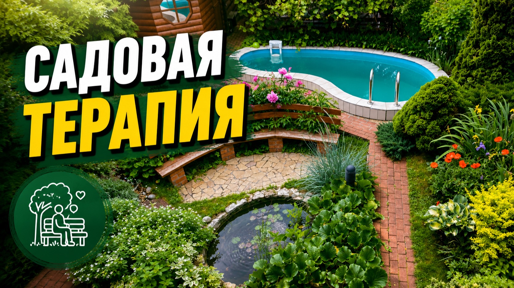 ЛУЧШАЯ ПЛАНИРОВКА ПОСАДОК И СТРОЕНИЙ для ДАЧИ 6 СОТОК /Май 2024 смотреть онлайн