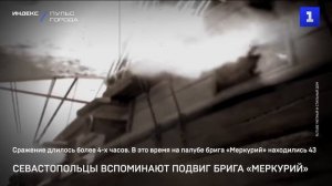 Севастопольцы вспоминают подвиг брига «Меркурий»