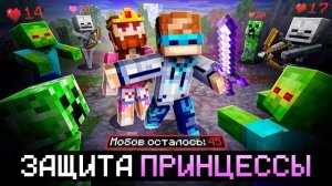Майнкрафт, но Мы Защитили ЛЮБИМУЮ ПРИНЦЕССУ • Защита Башен Лололошка+ Фиксплей + Санёк
