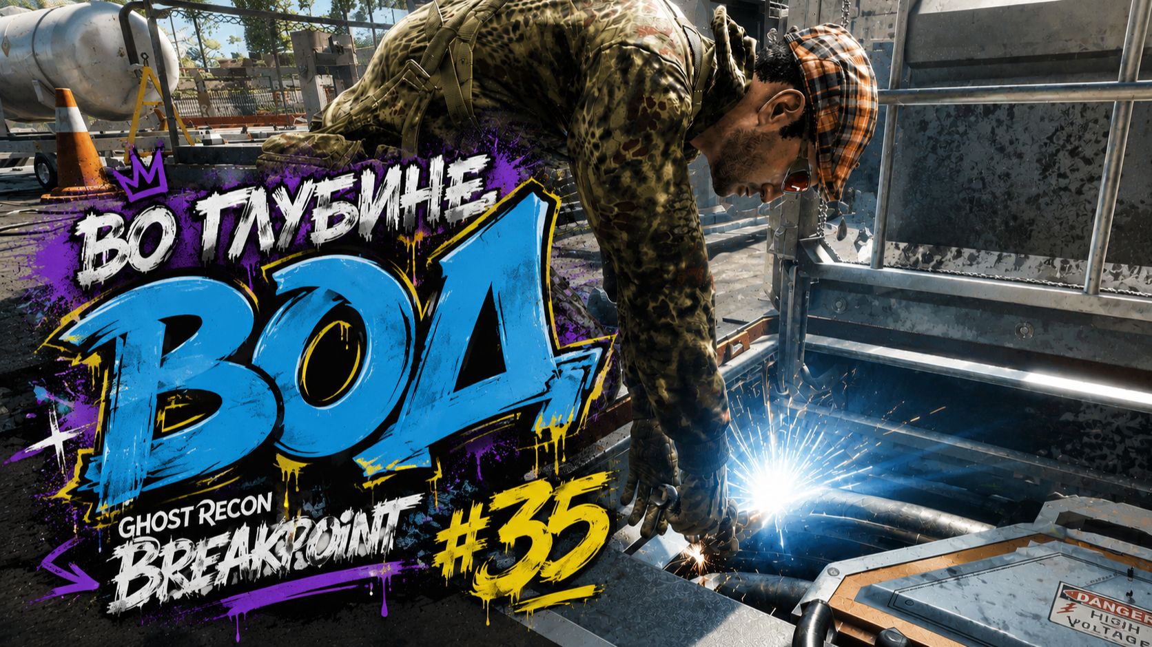 🎮Во глубине вод | Ghost Recon Breakpoint #35 смотреть онлайн