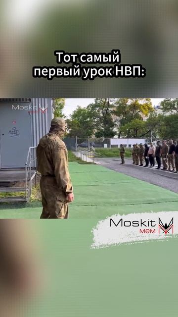 Когда пришли на урок НВП