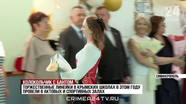 Последний звонок прозвенел почти для 30 тысяч крымских школьников