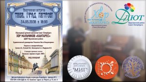 Концерт «Тебе, Град Петров!» (24.05.2025)