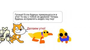 Неужели снова конец? Гусиня стала утей? Будет исправлять мой сезон 2 про концовки!
