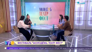 «Молодёжь. Театр. Фест»: XXVII Международный фестиваль в ТЮЗе