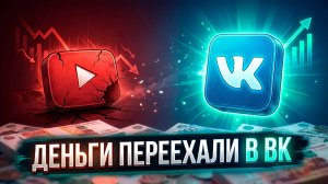 Как заработать 60 000₽ в месяц в ВК? Всё про монетизацию ВКонтакте