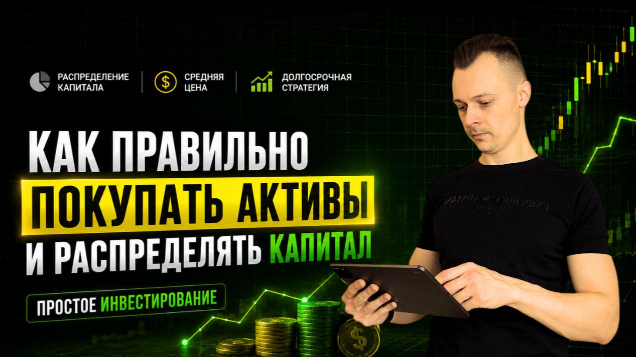Как инвесторы НЕ теряют деньги