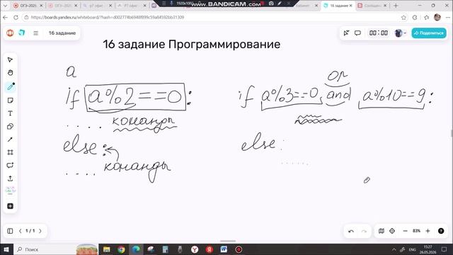 Основа к 16 заданию. ОГЭ. Информатика. 9 класс смотреть онлайн