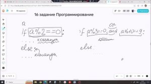 Основа к 16 заданию. ОГЭ. Информатика. 9 класс