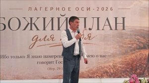 Проект 4. Лагерное ОСИ 2026г.