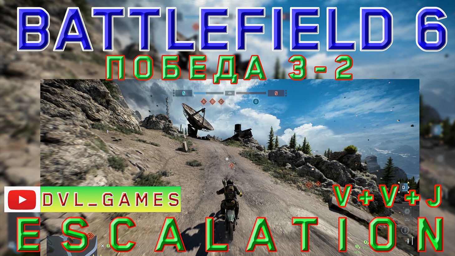 Играем командой Battlefield 6 map Bavaria Germany Escalation. Season 3 Victory 3-2 Map Contaminated