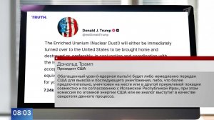 Трамп поставил Ирану ультиматум насчет обогащенного урана.