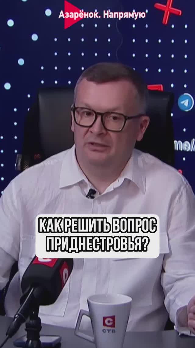 Как решить вопрос Приднестровья? смотреть онлайн