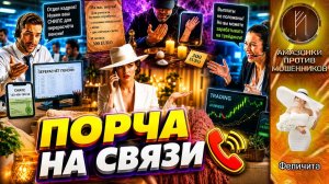 ФЕЛИЧИТА / СНИЛС для снятия порчи / Скамеры добрались до магии