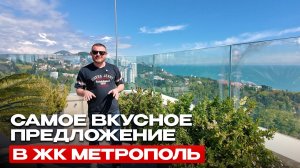 Квартира в элитном комплексе ДЕШЕВЛЕ рынка на 3 МЛН. Бассейн на крыше, море и центр Сочи
