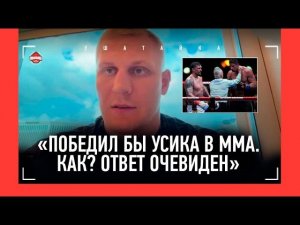 ПАВЛОВИЧ: «От Волкова ждал большего» / Усик, Перейра в тяжах / «ХОКИТ - РЕБЕНОК НЕВОСПИТАННЫЙ»