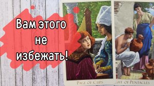 ‼️Значительные ПЕРЕМЕНЫ, которых Вам НЕ ИЗБЕЖАТЬ ⁉️🌹❤️🔥🩷🌷‼️тароокс