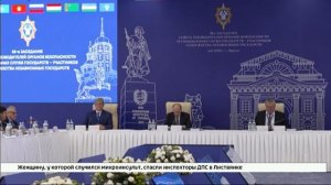 Заседание Совета руководителей органов безопасности и специальных служб государств — участников СНГ