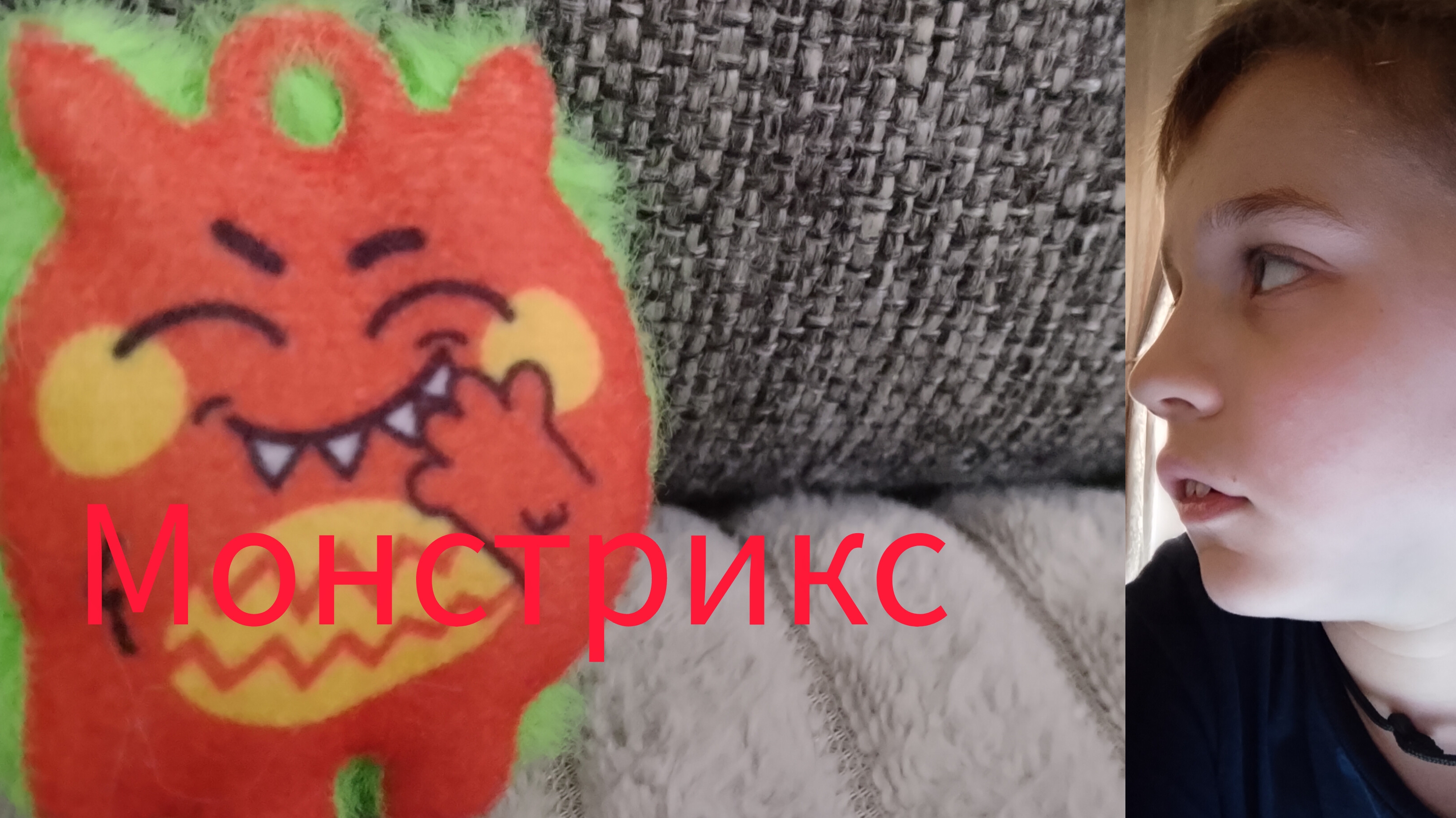 восстание монстриксов 1серия