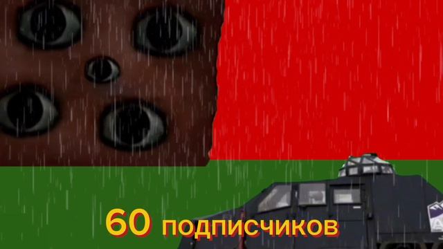 60 подписчиков смотреть онлайн