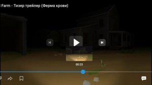 обзор на тизер трейлер (ферма крови)