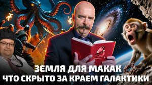 Кракен и клад викингов, тайна Млечного пути, А.Исаев про Демянский котел  | Наука+IT