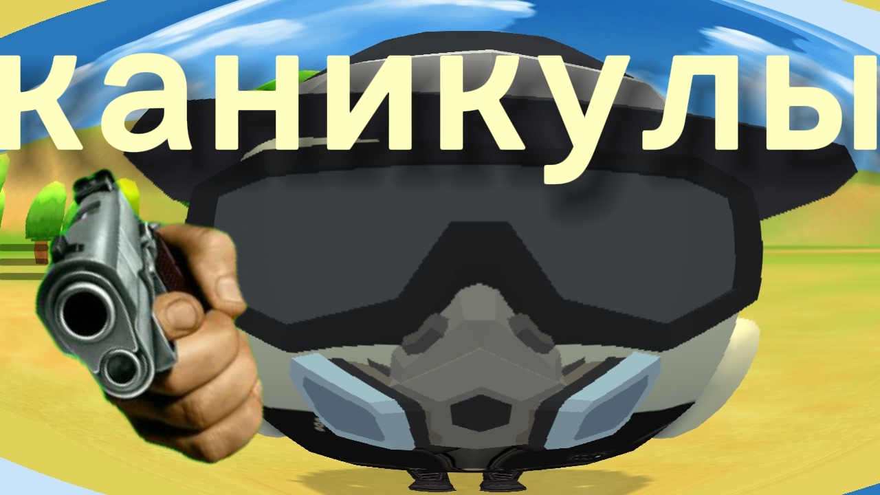 ура у меня каникулы🥳🥳🥳🥳 смотреть онлайн