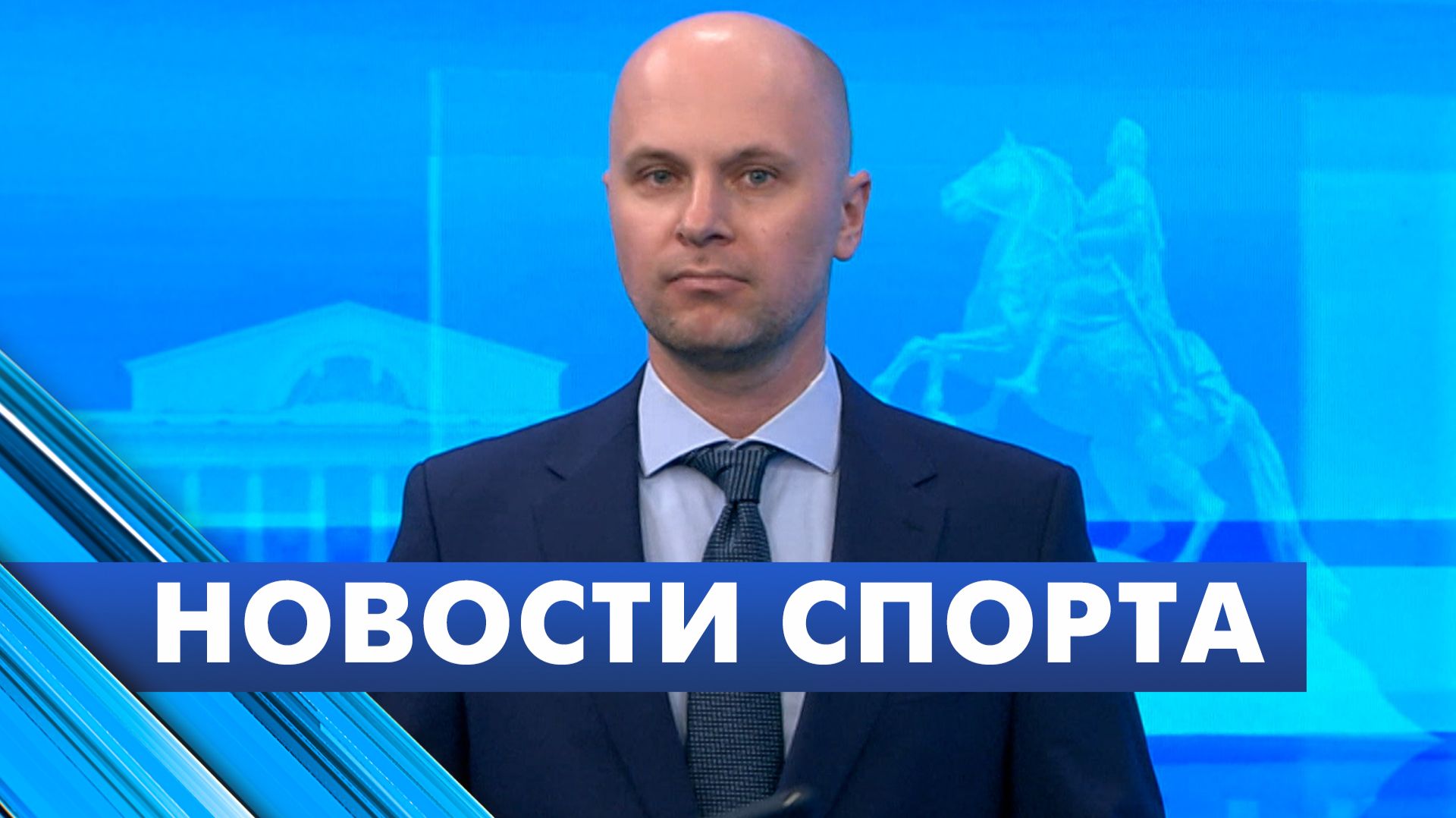Новости спорта / 25 мая
