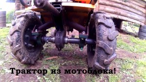 Разгруженные полуоси мотоблока.
