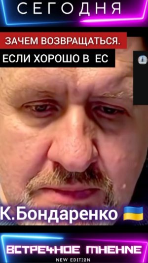 КОМУ ОНА НУЖНА? К.БОНДАРЕНКО