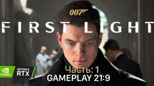 007 First Light Джейм Бонд Агент 007 Начало пути часть 1 rtx 5080 #ultrawide