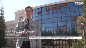ТЦ – все? Почему торговые центры меняют формат в Красноярске